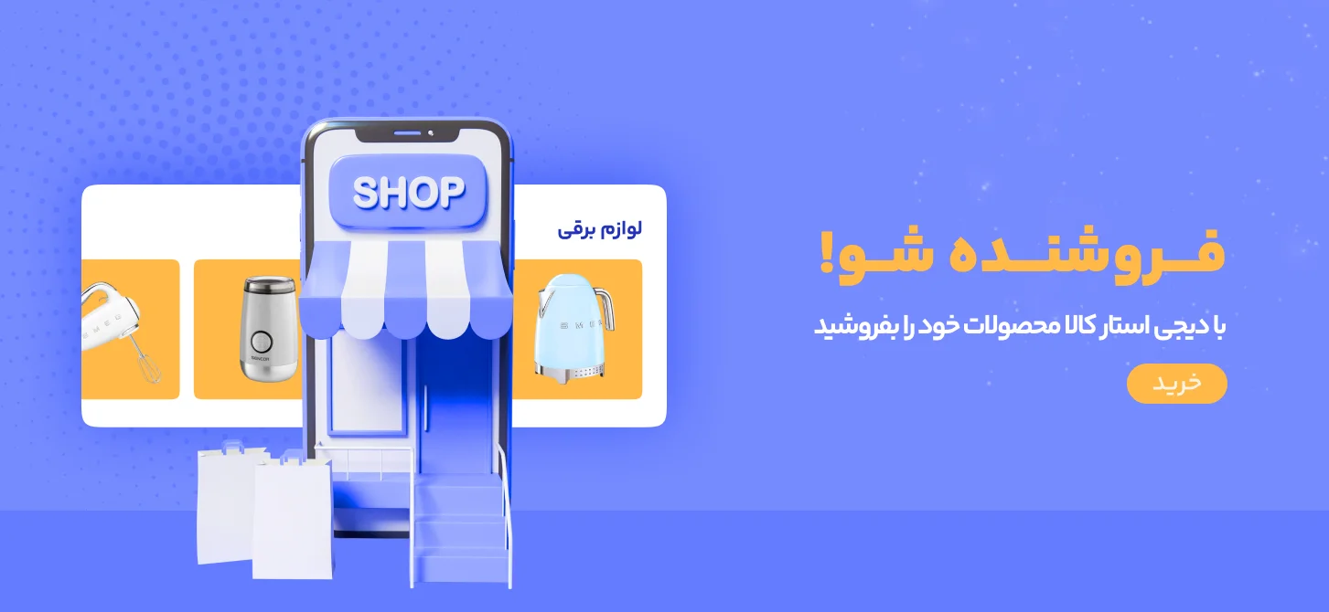 فروشنده شو